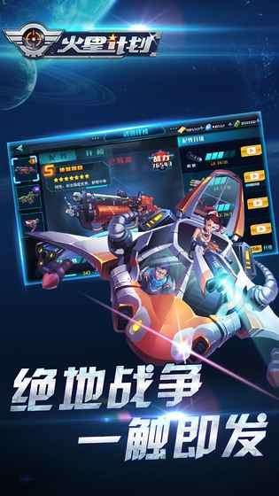 火星计划图3