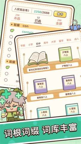 熊猫单词宝图1