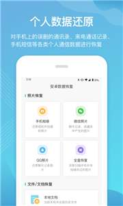 二师兄手机数据恢复图2