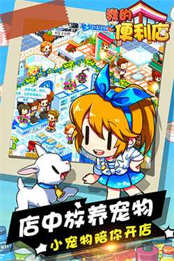 我的便利店最新版图4