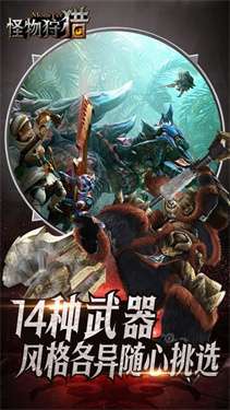 怪物狩猎3D图1