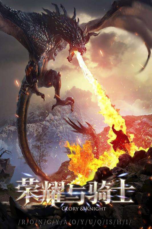 巨龙法则手游图1