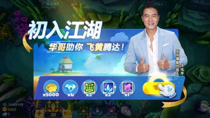 乐乐捕鱼苹果版无限金币图4