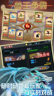 兽王争霸金币钻石不减反增图2