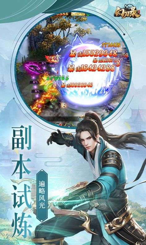 幻刃录仙侠图3