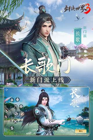 剑侠世界3电脑版图2