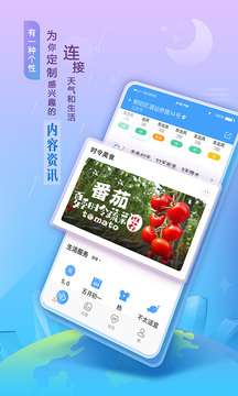 墨迹天气HM版图1