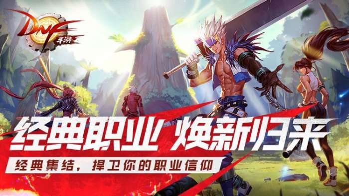 地下城与勇士60版本图4