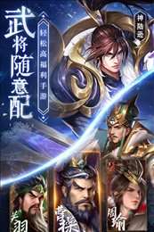 铁杆三国官方正版图1