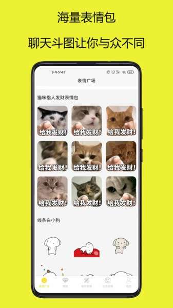 表情包制作大师图2