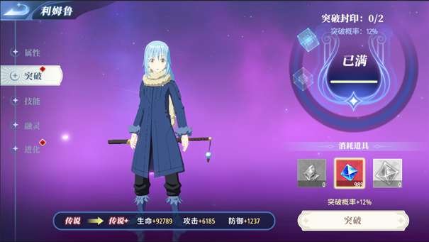 关于我转生变成史莱姆这档事新世界图7