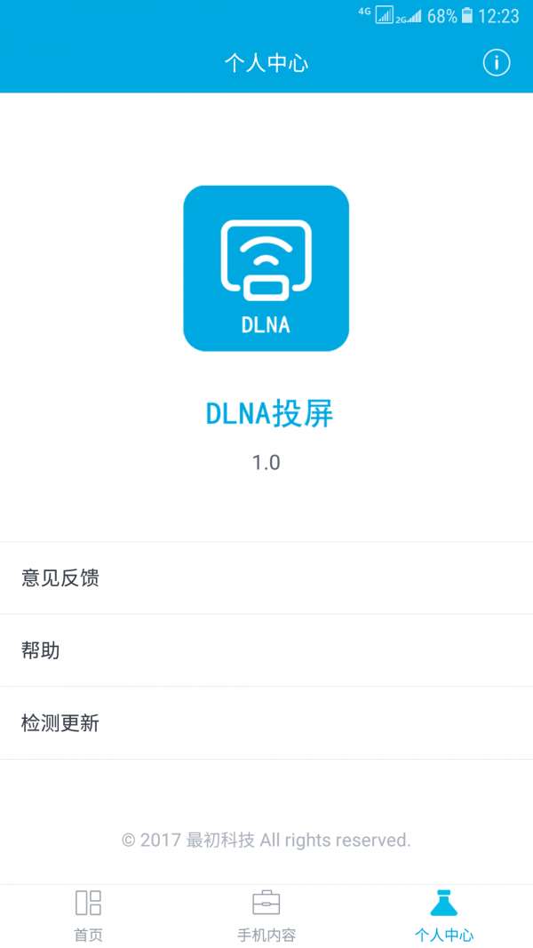 DLNA投屏图1