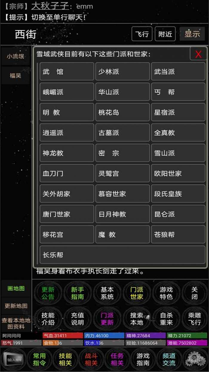 雪域江湖图4