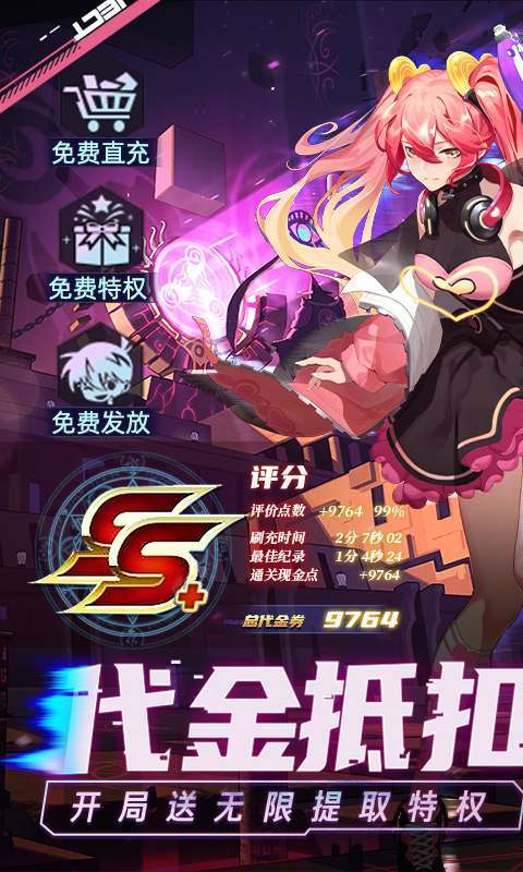 魔力契约-科技抵扣代充图1