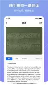 安卓翻译官图3