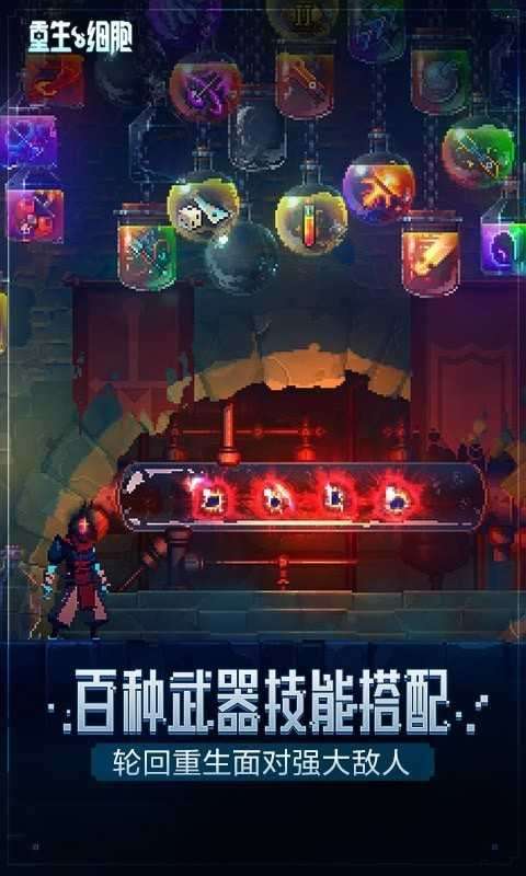 重生细胞2023全dlc破解版图2