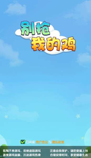 别抢我的鸡红包版图4