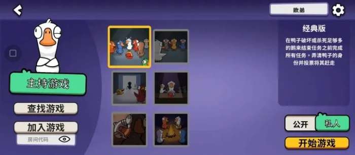 鹅鸭杀中文版最新版（Goose Goose Duck）图2