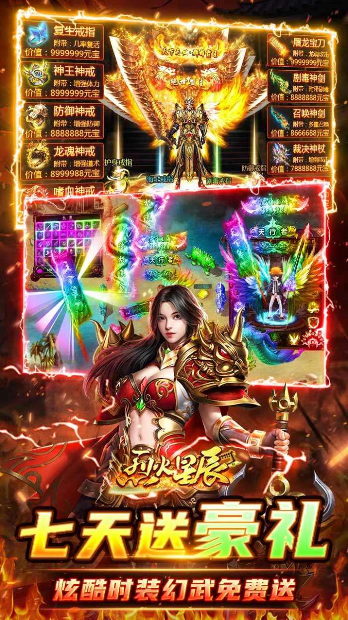 烈火星辰（0.1折秒打金）图3