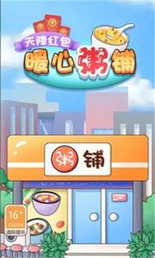 暖心粥铺图2