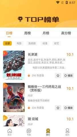 乐享影视去广告图2