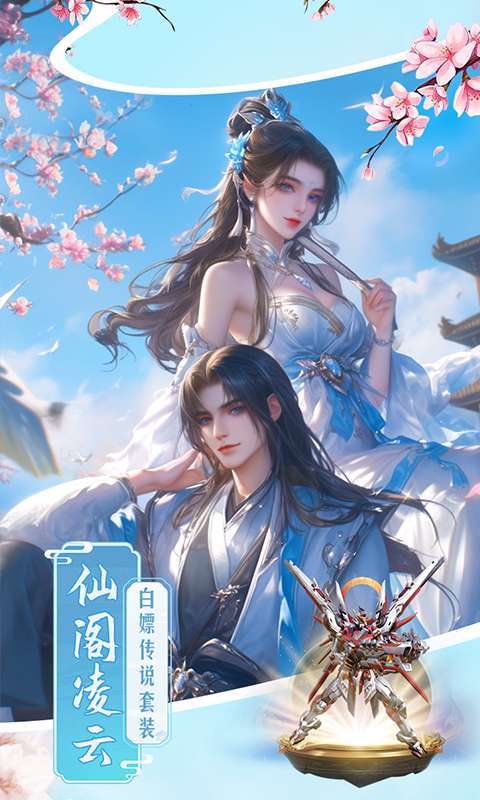 仙魔战场(0.1折)图5