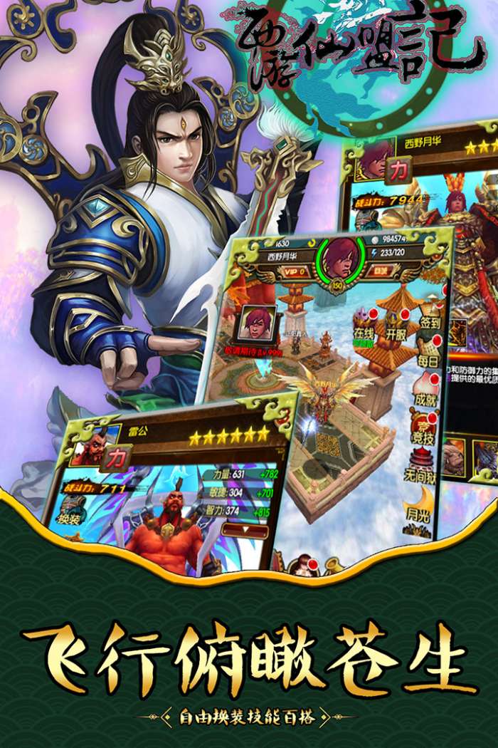 西游仙盟记图3