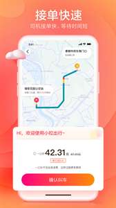 小拉出行app图1