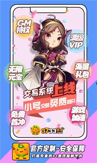 3733游戏盒无限内购版图2