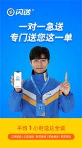 闪送同城图1