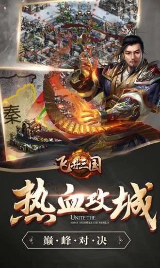 三国风云飞升三国图1