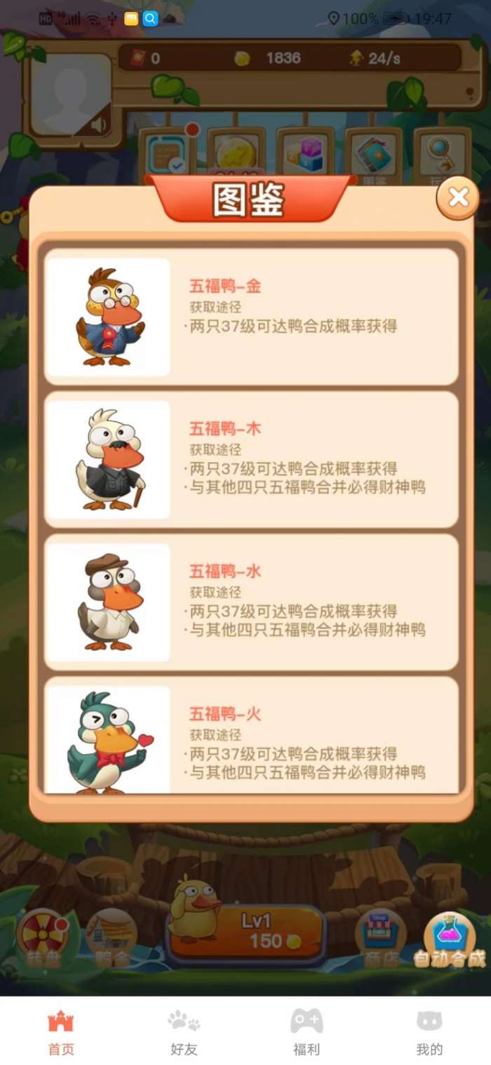 鸭鸭传奇图1