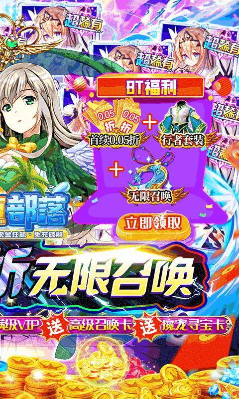 永恒部落(美女0.05折BUG无限充)图2