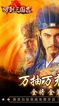 回到三国志图3