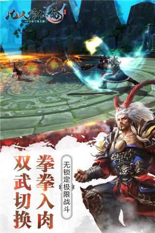 凡人修仙传手游安卓版图5