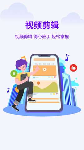 手机视频剪辑助手图3