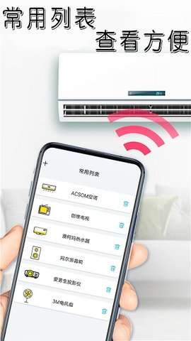 手机家电智能遥控图1