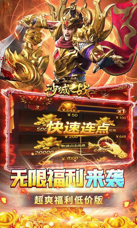 沙城之战(永久爽充0.05折)图4