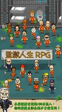监狱人生rpg图2