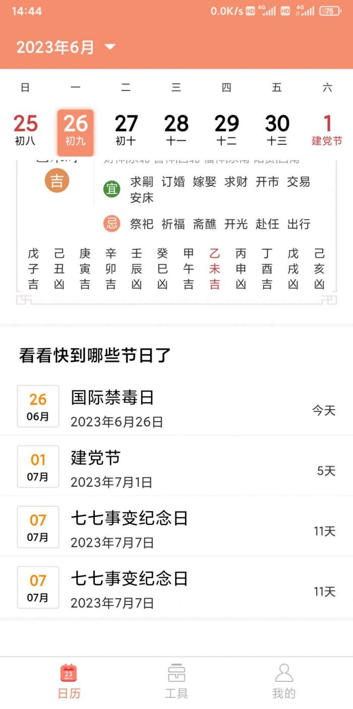 玛科万年历图1