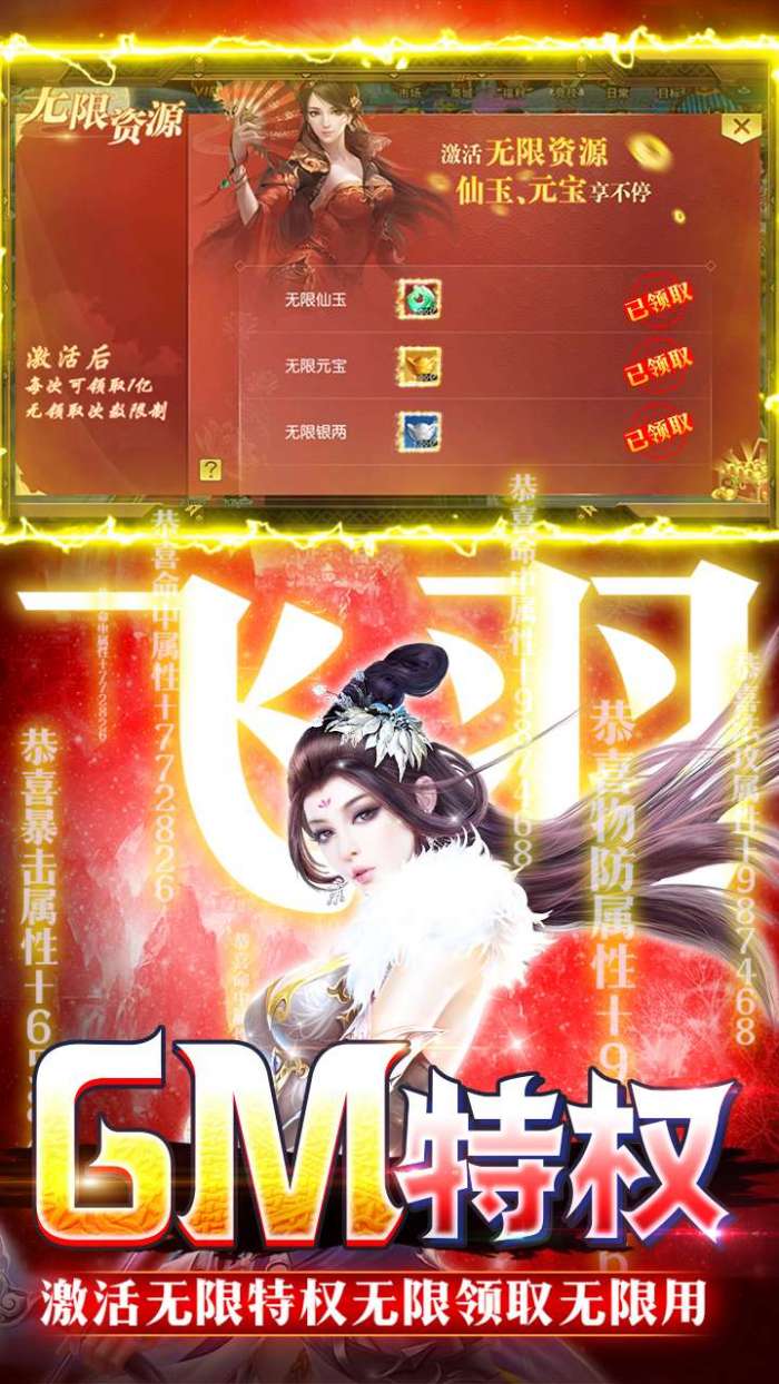 仙神之怒（GM修改器）图5
