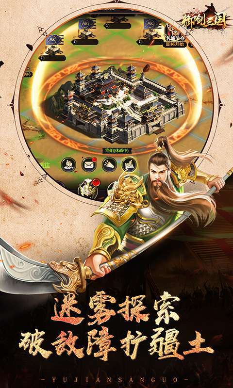 御剑三国（超爆福利版）图3