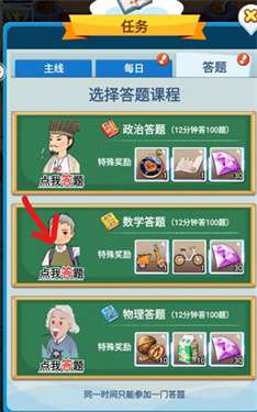 全民学霸无限钻石最新版图3