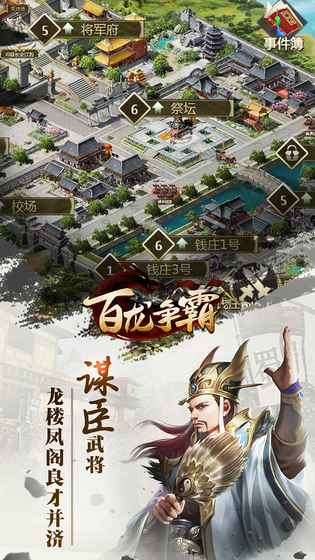 百龙争霸安卓版图3