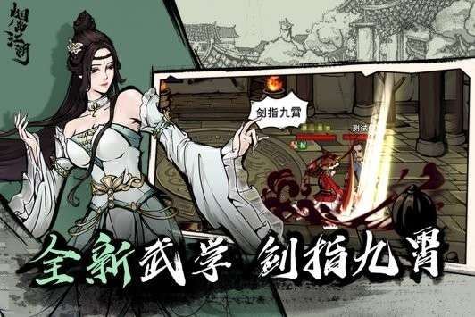 烟雨江湖灰机wiki图2