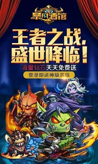 暴风酒馆图2