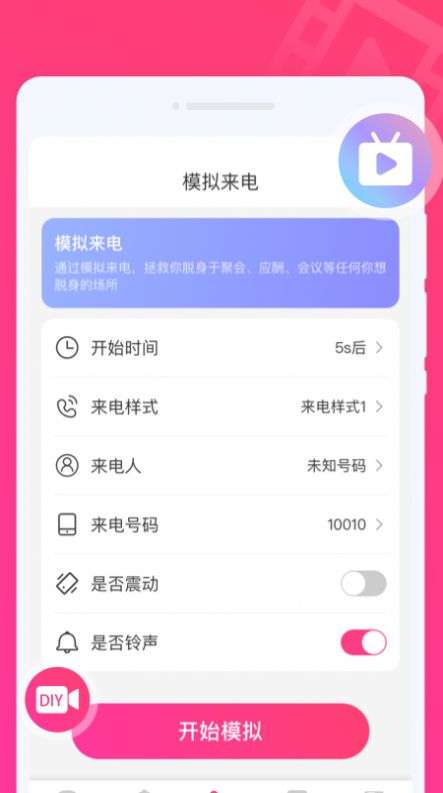 玩趣来电秀图2
