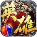 王城英雄bt版