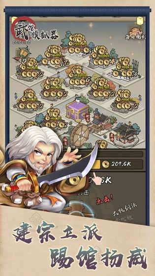 武馆模拟器无限金币版图1