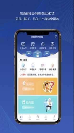 陕西养老保险认证app最新版图2